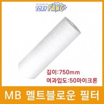산업용필터 MB 멜트블로운 뎁스 필터 750mm 50um