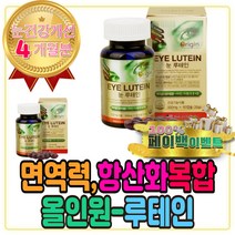 면역력 항산화 복합 눈에좋은 올인원 루테인 보조제 셀레늄 셀렌 셀레니움 아연 나이아신 니아신 구리 비타민 A B2 B6 E 베타 카로틴 황반 영양제 원인 증상 눈이 피곤할때