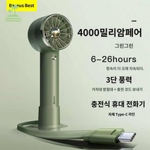 무소음 선풍기 휴대 미니팬 핸디형, (다크나이트 그린) 강한 바람★4000밀리암페어★typ