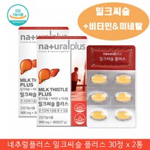 간건강 밀크씨슬 플러스 비타민B 밀크씨유 실리마린 간 영양제 밀크씨슬 추출물 골드 간건강식품 리버케어 여자 남자 밀크씨슬