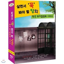 [DVD] 살면서꼭봐야할영화 특선 뮤지컬영화 시리즈 (10disc) - 웨스트사이드스토리 브로드웨이42번가외