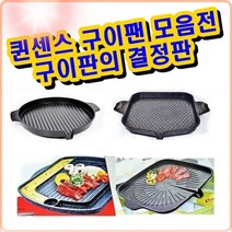 +[시둥마켓]+_퀸센스 UNU 사각 구이팬 장어불판 스테이크 닭갈비 철판 여행용+[Sidoong]