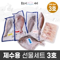 함초천일염으로 간한 물고기자리 저염 반건조 제수용 생선선물세트, 반건조 제수용 선물세트3호