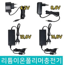 [리튬이온폴리머 충전기 모음] 4.2v 8.4v 12.6v 16.8v 배터리 충전기 파워텍 1S 2S 3S 4S 충전기 1A 2A 4A, D273_선택5. 12.6V 4A