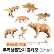 [ACI_4699684] (종류선택 : 스테고사우루스(small)) 재미있는 입체퍼즐 콘타모 사파리 공룡(Small) 특별한선물 3D입체 집중력 선물 EQ, 코끼리(small)