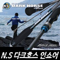 [사은품] 영상낚시 NS 블랙홀 다크호스 인쇼어 바다루어낚시대 엔에스 DARK HORSE INSHORE