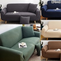 블리스텝 극세사 스판 만능 쇼파커버 패드 2인용 3인용 4인용 카우치 커버링, 모던M 코코아