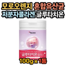글루타치온 비타민C 레몬 19종혼합유산균 모로오렌지 글루타치온효능 글루타치온효과 글루타치온복용법 글루타치온권장량 피부하얘지는법 피부좋아지는법 모로오렌지효능 글리신효능