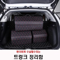 트렁크정리함 편리한수납이동 가죽소재 기아 k8 k9 k7, 브라운