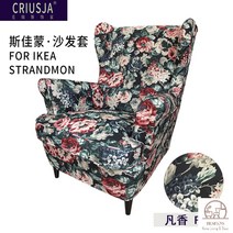 이케아 스트랜드몬 1인용 쇼파 커버 STRANDMON 풀커버, 반향FX101