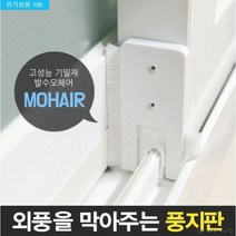 비젼하우스 문틈 외풍 창문 바람막이 모풍지 4개 set