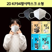 호랑이 마스크 소형 KF94 새부리 유아동 어린이 아동용 마스크 5매입 100매 / 숨쉬기편한 KF80 덴탈 비말차단 KFAD 재채기 약국마스크 편의점 야외활동 일회용 마스크, 블랙