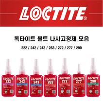 록타이트 나사고정제 볼트고정제 LOCTITE 접착제, 243 x 50ml, 1개