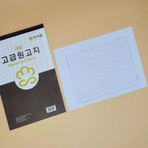 +[BOKS]+원고노트 글짓기양식 고급지 지노트 학교지 글짓기지 학생지 독후감지+[MARKET]+
