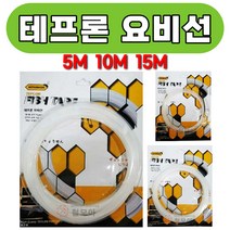 테프론 요비선 경량 5M 10M 15M 용비선 미츠바치 케이블 요비 전선 배선, 15M 테프론 요비선