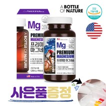 어바틀 프리머엄 마그네슘 신경근육기능 에너지이용 미국직수입 근육긴장이완 눈떨림 영양제