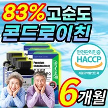 식약처 인증 고순도 고함량 콘드로이친 콘드리이친 콘트로이친 콘드로이틴 콘트레이친 상어 연골 분말 어골 칼슘 보스웰리아 함유 프리미엄 중년 부모님 노인 어르신 + 알 약 케이스 포함, 6개월 / 3개