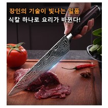 부엌 칼 다마스커스 식도 업소용칼 명품식칼