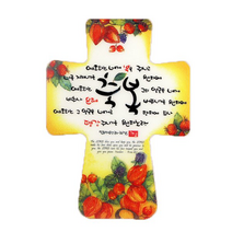 가온 캘리꽃십자가(보급형) 성경말씀 벽걸이십자가, 축복