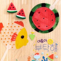 여름투명부채3종꾸미기(택1) 부채만들기 그림그리기 공작시간 미술놀이 미술시간 그림 아이 캘러그라피 방과후, 어항