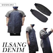 부담없는 데님 청앞치마 청토시