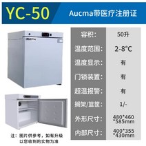 백신 특수 냉장고 Aucma 50리터 80 백신 냉장고 소형 의료용 냉장고 YC-100 약냉장, YC-50