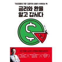 유니오니아시아 금리와 환율 알고 갑시다 위너스북, One color | One Size