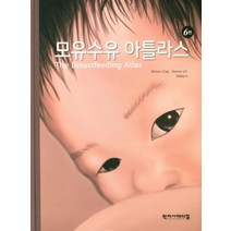 모유수유 아틀라스, 학지사메디컬, Barbara Wilson-Clay·Kay Hoo...
