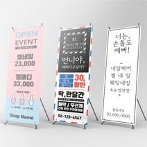 미용실 속눈썹 헤어 네일 샵 입간판 배너 X배너 물통배너, 현수막배너(+2500원), [상담필수]신규주문제작(+10000원), 실외양면거치대(+15000원)