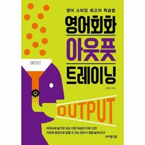 이노플리아 영어회화 아웃풋 트레이닝 영어 스피킹 최고의 학습법, One color | One Size