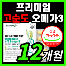 식약처 인증 rtg 초임계 오메가3 epa dha 고순도 고함량 비타민 d e 프리미엄 혈행 기억력 건조한 눈 건강 솔루텍스 임산부 온가족 키즈 수험생 영양제 30대 40대 50대, 360캡슐(12개월)
