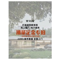 시스템파고라 어닝 썬룸 베란다 전동방풍셔터 야외 비방지 스마트 리프트 정자 빌라 유리방 옥상 모기방지, 1 방문 측정