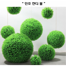 잔디볼 가랜드 조화 장식용 30cm 조립식 1개 인조 잔디 그린