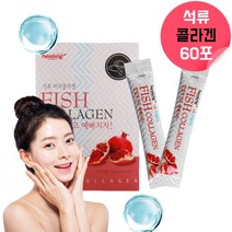 석류 콜라겐 임산부 60대 수유부 출산후 콜라겐 물에타먹는콜라겐 탄력 탄성 단백질 콜라젠 콜라겐합성 콜라겐함량 보습관리통합식품 어류엘라스틴 어린콜라겐 물에타먹는콜라겐 약 2개월 분, 60포, 1, 60포