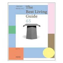 몽스북 더 베스트 리빙 가이드 The Best Living Guide 65 (마스크제공), 단품