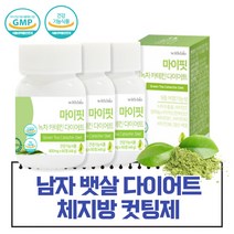 남자 뱃살 다이어트 탄수화물컷팅 체지방컷팅제 보조제 녹차카테킨 유산균 가르시니아 나이아신 피하지방 복부 체지방 BMI 감소 컷팅제