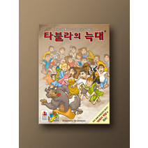 타불라의 늑대, 단품