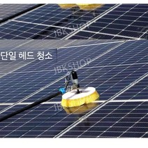 태양광 패널 청소 소형 휴대용 태양광패널청소 패널청소, 단일브러쉬10m+기본패키지
