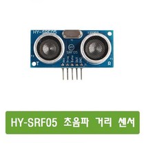 S223 HY-SRF05 초음파 거리센서 아두이노
