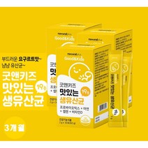 맛있는 어린이 유산균 생유산균 프로바이오틱스 아연 셀렌 비타민디 비타민D 건강기능식품 하루한포 30포 맛좋은 키즈 유산균분말스틱, 3개