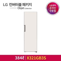 [LG전자] 컨버터블 패키지 오브제컬렉션 전용냉장고 1도어 384L [재질:미스트(Glass)]|[베이지/X321GB3S]