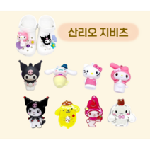 입체 LED 사무실슬리퍼 크록스악세서리 쿠로미굿즈 시나몬롤굿즈 마멜 키티