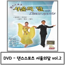 DVD 노래 댄스스포츠 서울의 달 VOL.2