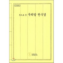 뜻으로 푼 우리말 천수경, 한마음선원
