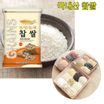 국내산 찹쌀 5kg 현미쌀 참깨 귀리가루 잡곡 신동진쌀 유기농 현미