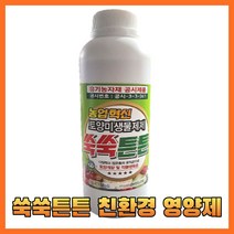 모두다팜 쑥쑥튼튼 친환경비료 식물영양제 토양개량제 고추 토마토 영양제 1L, 쑥쑥튼튼 1L 1개, 1000ml, 1개