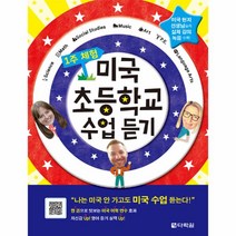 웅진북센 미국 초등학교 수업 듣기 1주체험 CD1포함, One color | One Size@1