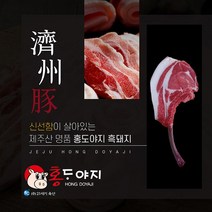 [제주직송 농장직영] 제주흑돼지 돈마호크 오겹살 목살 앞다리살 한근세트 오돈 목돈 홍도야지, 5. 흑돼지생목살바베큐(2.5~3cm) 500g