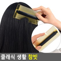 힘찬쇼핑_ 플라스틱 참빗 머릿니 서캐 옛날빗 전통머리빗 얼레빗, 브라운