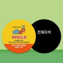 VR자석스티커 탑승권자석스티커 놀이기구자석스티커 4 x4cm 1000장, 2023042103